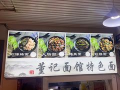 -董记面馆(漳州二路店)