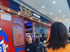 等位区-宝葫芦西北茶食铺(万达店)