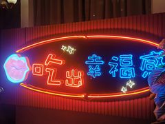 门面-红门金汤·港式火锅(英皇集团中心店)