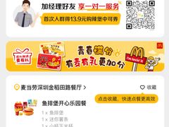 -麦当劳(金稻田路餐)