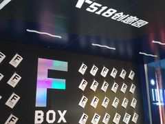 -F518时尚创意园