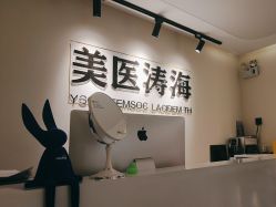 -海涛医疗美容·面部抗衰·注射美鼻