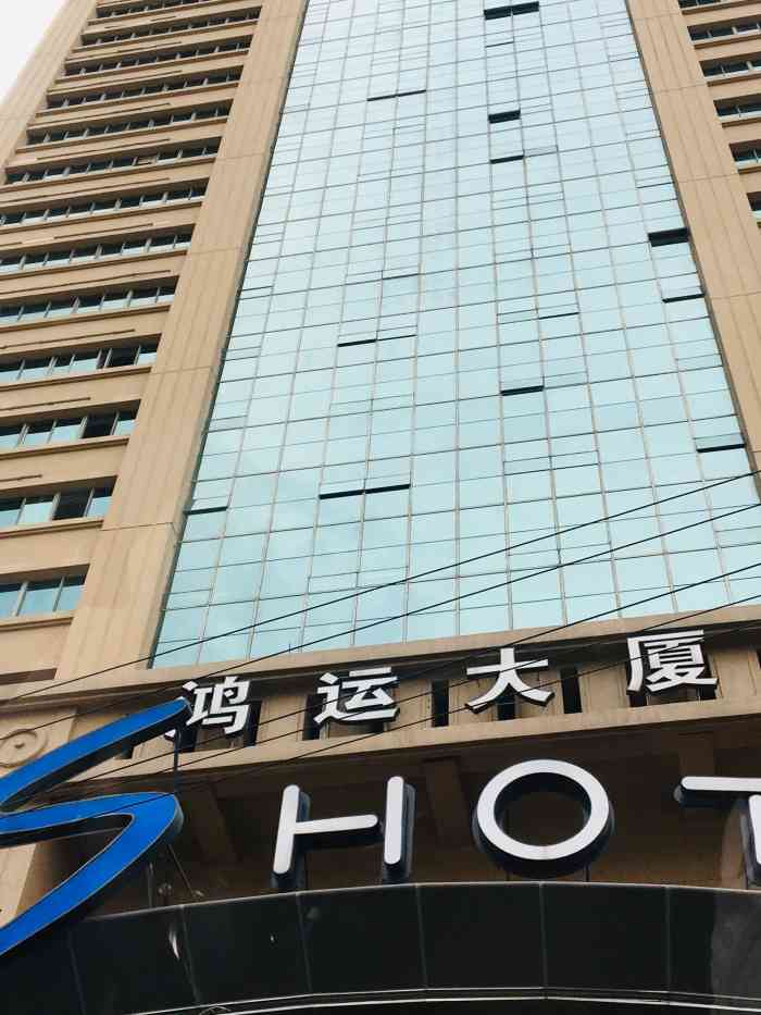 上海鸿运大厦-"我真是服了酒店?我们公司会议在2楼举办.