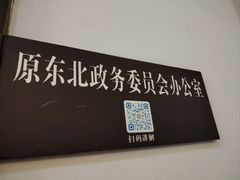 -张学良旧居陈列馆