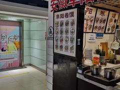 -安徽阜阳卷馍(西单店)