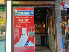 门面-陈光记烧腊(长寿路店)
