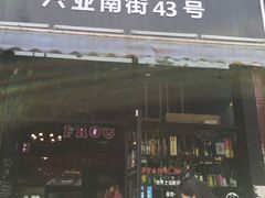 门面-麻辣巅峰美蛙鱼头火锅(犀浦店)