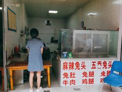 门面-林记兔头(特色店)