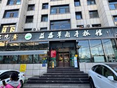 -清真·益鑫羊肉手抓馆(花园北街店)