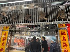 -陈光记烧腊店(罗保博士街店)