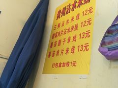 -贵州沾水米线(学田湾店)