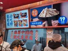 -東更道点心行(利客来店)