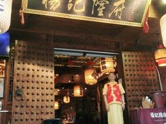 门面-杨记隆府(重庆总店)