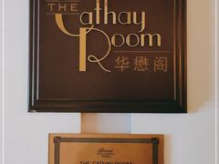 -上海和平饭店华懋阁 Cathay Room