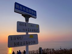 -长岛南北长山旅游景区