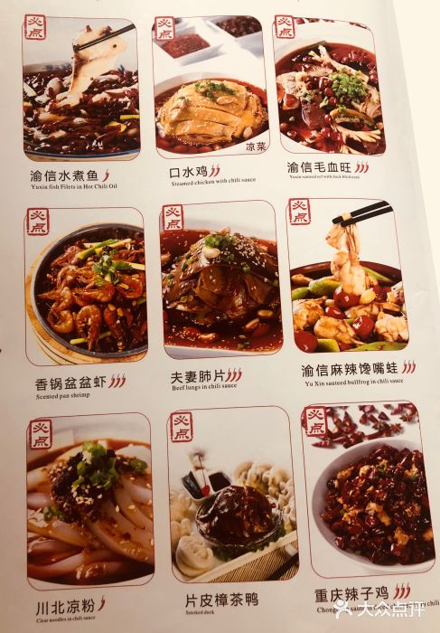 渝信川菜(华盛店)菜单图片