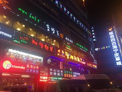 -丰茂烤串(公园店)