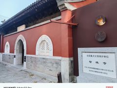 -嵩祝寺及智珠寺