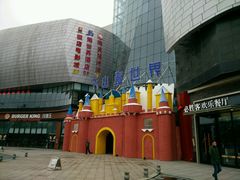 -天山海世界