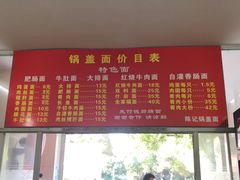 -陈记锅盖面(长江路店)