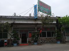 -标记好食