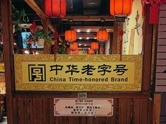 -凤吉园乌拉满族火锅中华老字号(繁荣路店)