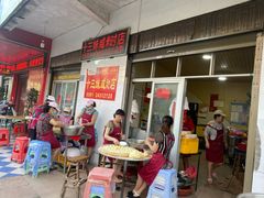 门面-十三妹咸米时店