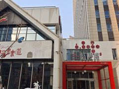 -红樱桃·欢乐餐厅(太原里店)