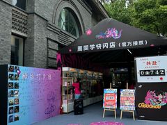 -1912街区
