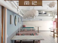 -凤记雪花酪(万达金街店)