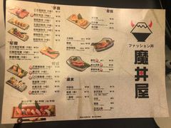 菜单-魔丼屋(日月光店)