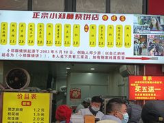 -朱记小郑酥烧饼(建康路店)