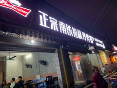门面-正宗南铁拉叔沙煲螺·烧烤·秘制靓粥(南铁总店)