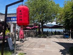 -湘湖大院(越王路店)