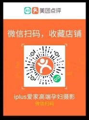 -iplus爱家高端孕妇摄影
