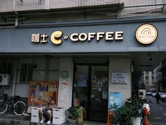 -咖士C·Coffee
