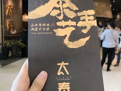 -太泰(万象城店)