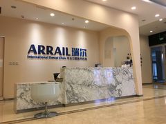 -瑞尔齿科(颐堤港诊所)