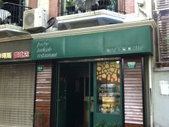 -Pasha帕夏土耳其餐厅(南昌路店)