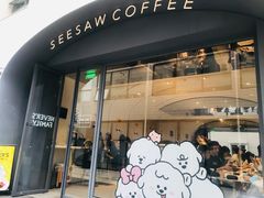 门面-Seesaw Coffee(上生新所店)