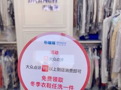 -布瑞琳洗衣(万泉新新家园店)