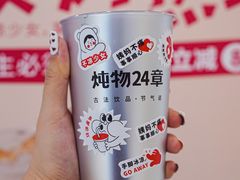 -炖物24章·顺时轻养茶(杭州大厦店)