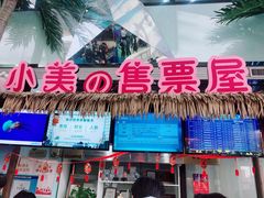 -江和美海洋公园