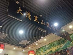 -黑山牛肉汤火锅(花城汇店)