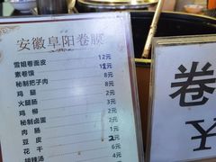 -安徽阜阳卷馍(西单店)