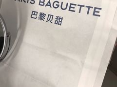 -巴黎贝甜(国贸店)