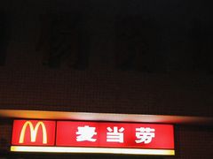 -麦当劳(轻轨曹杨路店)