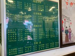 菜单-老回回饺子馆(海洋馆店)