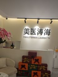 -海涛医疗美容·面部抗衰·注射美鼻