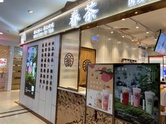 门面-眷茶(福都广场店)